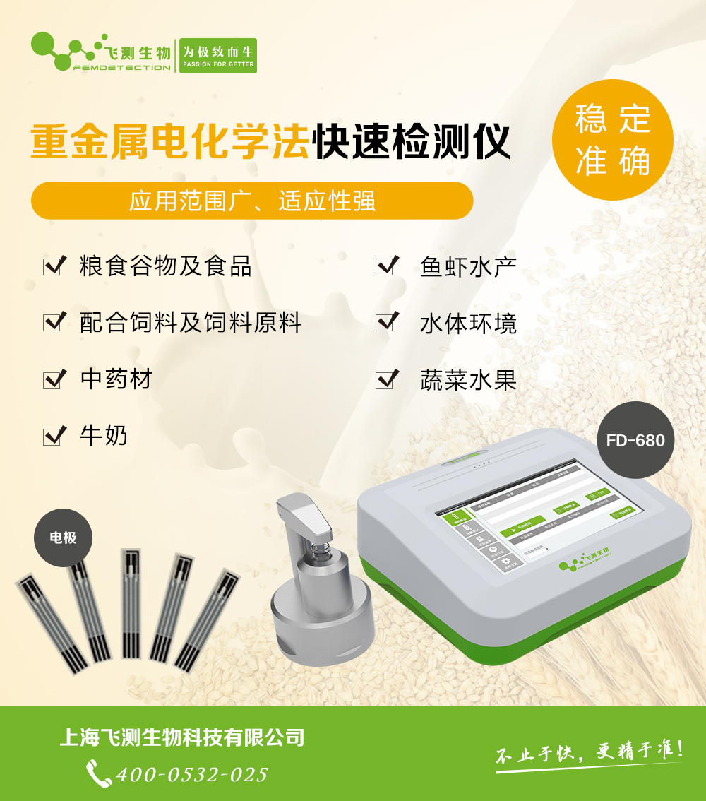 重金屬鎘快速檢測儀