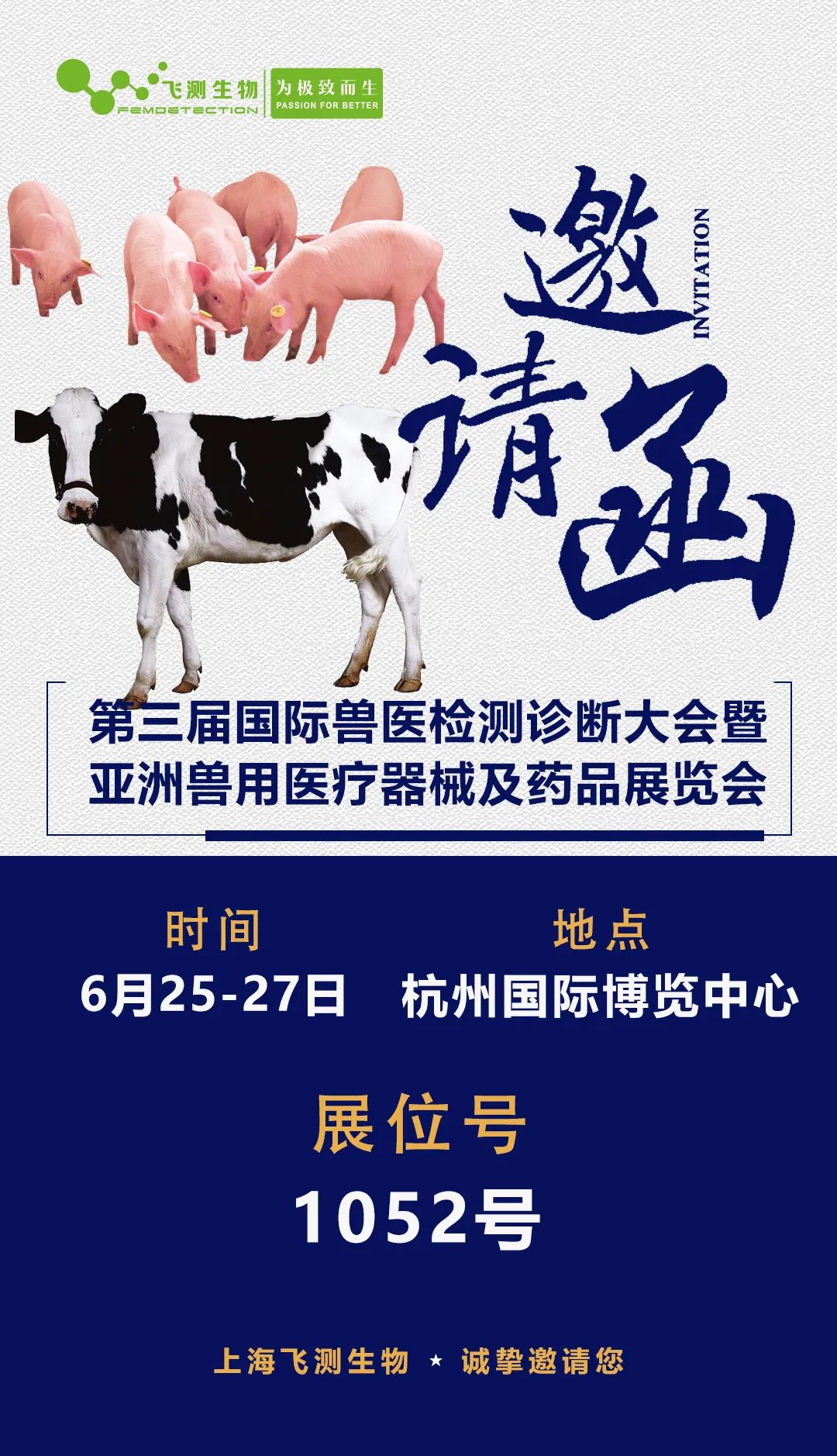 第三屆國際獸醫(yī)檢測診斷大會暨亞洲獸用醫(yī)療器械及藥品展覽會！