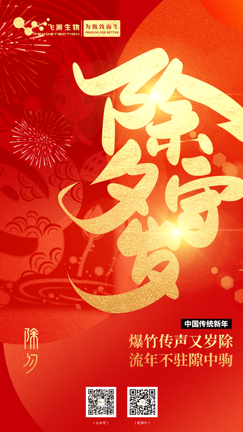 祥龍別歲，靈蛇賀夕