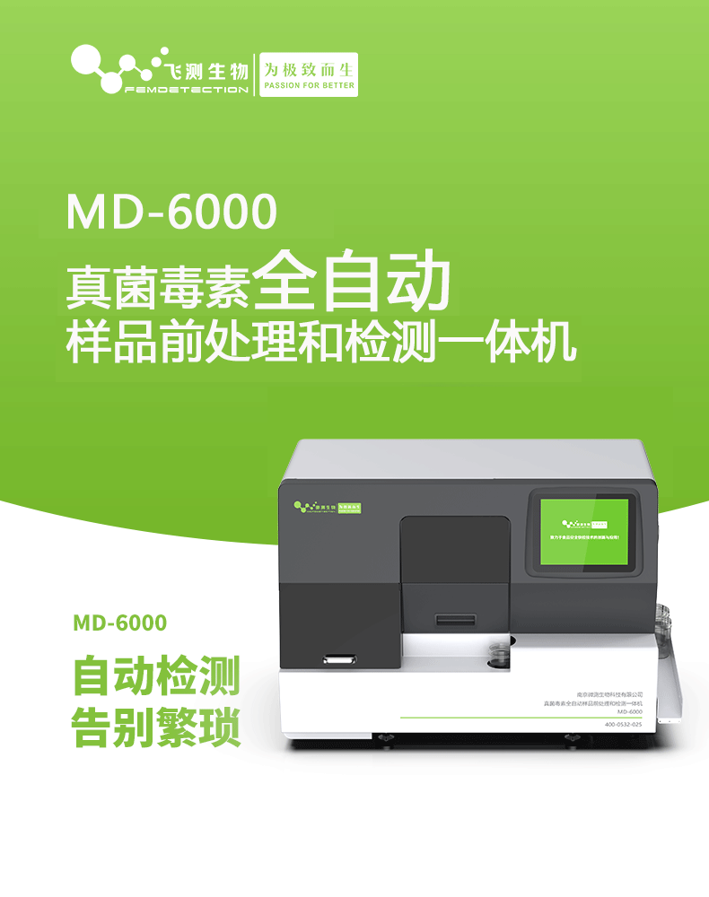 真菌毒素全自動(dòng)檢測儀