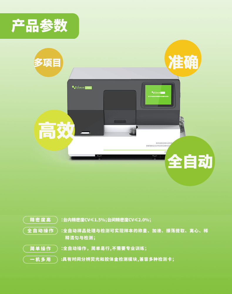 真菌毒素全自動(dòng)檢測儀