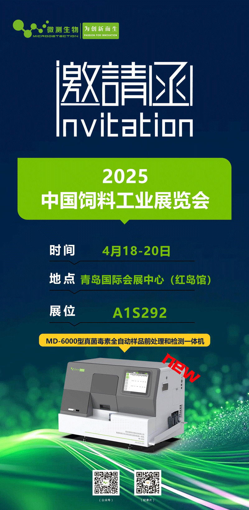 2025中國飼料工業(yè)展覽會(huì)