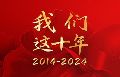 【十載在路上，與光同行】這是南京微測十年的發(fā)展
